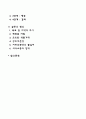 [갈등관리(Conflict Management)] 갈등의 개념과 기능, 갈등에 대한 관점, 갈등의 과정, 갈등의 원인(요인) 2페이지