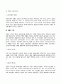 [갈등관리(Conflict Management)] 갈등의 개념과 기능, 갈등에 대한 관점, 갈등의 과정, 갈등의 원인(요인) 4페이지