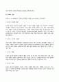 [갈등관리(Conflict Management)] 갈등의 개념과 기능, 갈등에 대한 관점, 갈등의 과정, 갈등의 원인(요인) 5페이지