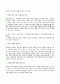 [발표기술] 발표훈련, 발표의 기술, 올바른 발표방법 4페이지