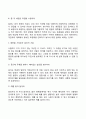[발표기술] 발표훈련, 발표의 기술, 올바른 발표방법 5페이지