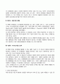 의사결정의 과정 (의사결정 7단계) 3페이지