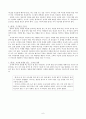 좋은 선생님이 되기 위하여 - 성찰 「교사와 학생 사이」 6페이지