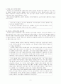 좋은 선생님이 되기 위하여 - 성찰 「교사와 학생 사이」 8페이지