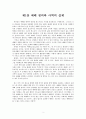 예배의 정의와 사역의 실제 - 예배의 어원적 정의 2페이지