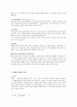 예배의 정의와 사역의 실제 - 예배의 어원적 정의 4페이지