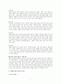 예배의 정의와 사역의 실제 - 예배의 어원적 정의 5페이지