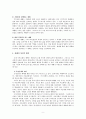 예배의 정의와 사역의 실제 - 예배의 어원적 정의 9페이지