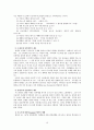 예배의 정의와 사역의 실제 - 예배의 어원적 정의 10페이지