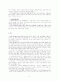 예배의 정의와 사역의 실제 - 예배의 어원적 정의 11페이지