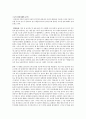 [수업지도안] 이 시대가 요구하는 배려의 윤리 5페이지