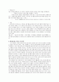 [수업지도안] 이 시대가 요구하는 배려의 윤리 13페이지