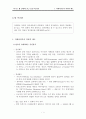 [북한의 사회정책론] 『국가는 왜 실패하는가 (WHY NATIONS FAIL)』 (12장 악순환 & 13장 오늘날 국가가 실패하는 이유) _ 대런 애쓰모글루 & 제임스 A. 로빈슨 (Daron Acemoglu and James A. Robinson) 지음 2페이지