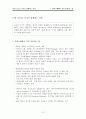 [북한의 사회정책론] 『국가는 왜 실패하는가 (WHY NATIONS FAIL)』 (12장 악순환 & 13장 오늘날 국가가 실패하는 이유) _ 대런 애쓰모글루 & 제임스 A. 로빈슨 (Daron Acemoglu and James A. Robinson) 지음 11페이지