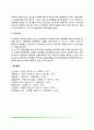 영아기 애착발달 (영아기 애착발달단계 및 애착이론, 영아의 애착유형) 9페이지