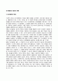 의사결정의 정의와 유형 2페이지