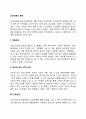 인간관계(Human Relations)의 영역 2페이지