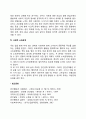 인간관계(Human Relations)의 영역 3페이지