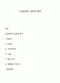 인간관계(Human Relations)의 일반적 특징 1페이지