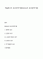매슬로우(Abraham Maslow)의 욕구위계이론(욕구단계이론) 1페이지