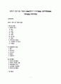 영아기(infancy) 정서 및 사회성 발달 (영아기 정서발달, 표현행동발달, 애착발달-애착행동) 1페이지