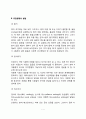 영아기(infancy) 정서 및 사회성 발달 (영아기 정서발달, 표현행동발달, 애착발달-애착행동) 7페이지