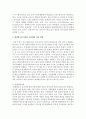 노동시장의 유연화와 평생학습의 확대는 인간에게 고통과 불행을 주었는지 아니면 안정과 행복을 주었는지 자신의 의견을 쓰시오 5페이지