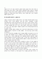 호나이(Karen Horney)의 성격이론(성격유형) 5페이지