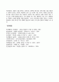가족, 또래관계, 학교생활, 직장, 대중매체가 인간의 사회화에 미치는 영향 4페이지
