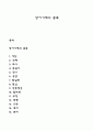 방어기제(Defense Mechanism)의 종류 1페이지