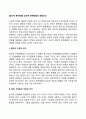 [창의적 문제해결(Creative Problem Solving)] 집단적 문제해결의 영향요인 2페이지