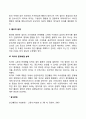 [창의적 문제해결(Creative Problem Solving)] 집단적 문제해결의 영향요인 4페이지