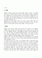 갈등의 유형과 갈등관리전략 (다섯 가지 갈등 대처유형 - 회피형, 강요형, 순응형, 타협형, 협력형) 4페이지