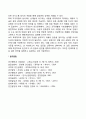 갈등의 유형과 갈등관리전략 (다섯 가지 갈등 대처유형 - 회피형, 강요형, 순응형, 타협형, 협력형) 5페이지