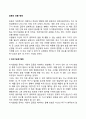 갈등(Conflict)의 표출 형태 2페이지