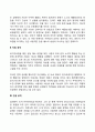 갈등(Conflict)의 표출 형태 3페이지