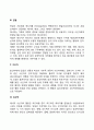 의사소통(Communication)의 과정 4페이지