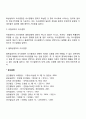 [의사결정의 유형] 사이몬(Simon), 앤소프(Ansoff), 구텐베르크(Gutenberg)의 의사결정 유형 4페이지