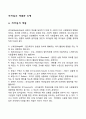 리더십(Leadership)의 개념과 유형 2페이지