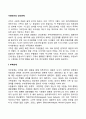 [가정에서의 인간관계(Human Relations)] 부부관계, 부모-자녀관계 2페이지
