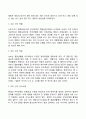 [가정에서의 인간관계(Human Relations)] 부부관계, 부모-자녀관계 3페이지