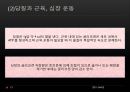 [트레이닝방법론] 트레이닝과 영양 13페이지
