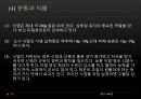 [트레이닝방법론] 트레이닝과 영양 15페이지