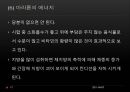 [트레이닝방법론] 트레이닝과 영양 17페이지