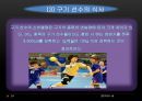 [트레이닝방법론] 트레이닝과 영양 24페이지