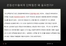 [트레이닝방법론] 트레이닝과 영양 26페이지
