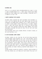 인간관계의 유형(일차적 인간관계와 이차적 인간관계, 수직적 인간관계와 수평적 인간관계, 우호적 인간관계와 적대적 인간관계, 애정중심적 인간관계와 업무중심적 인간관계, 공유적 인간관계와 교환적 인간관계) 2페이지