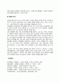 슈츠(Schutz)의 대인욕구이론 (소속(inclusion)의 욕구, 통제(control)의 욕구, 애정(affection)의 욕구) 4페이지