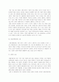 경영정책론 ) 자신이 선택할수있는 기업의 산업구조분석을 체계적으로 설명하고선택된 기업에 적합한 산업진화단계는 어떻게 도출될 수 있는지 구분하여 설명하시오 - 현대자동차 3페이지