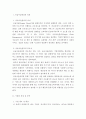 생산관리 ) 공급사슬관리의 중요성에 대해 서술하고 귀하가 종사하고 있거나 관심있는 기업의 공급사슬관리(SCM)운영방법과 향후 나아가야 할 방향에 대해 논하시기 바랍니다 2페이지